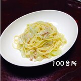 簡単＊ツナとキャベツのパスタ